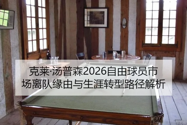ke-lai-tang-pu-sen-zi-you-qiu-yuan-shi-chang-li-dui-yuan-you-yu-sheng-ya-zhuan-xing-lu-jing-jie-xi-2-386.jpg